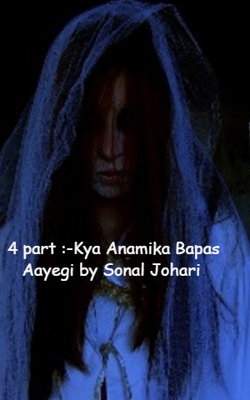 पार्ट-4 क्या अनामिका वापस आएगी ??