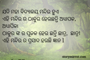 ଯଦି ମହା ବିଦ୍ୟାଳୟ...