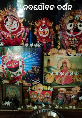 ନବଯୌବନ ଦର୍ଶନ