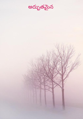 అద్భుతమైన