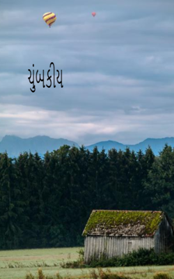 ચુંબકીય