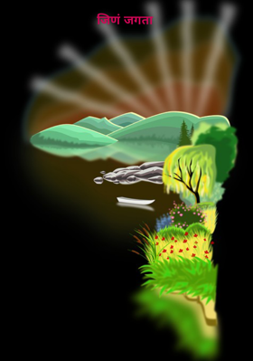 जिणं जगता