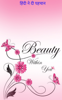 हिंदी ने दी पहचान