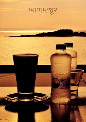 બાળમજૂર