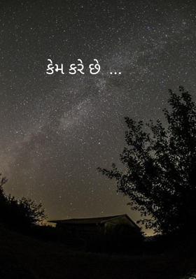 કેમ કરે છે