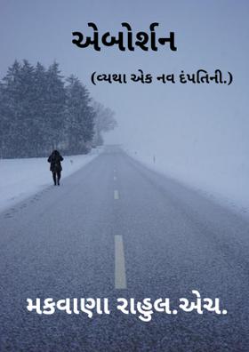 મિસ એબોર્શન