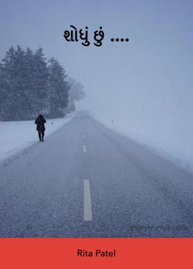 શોધું છું