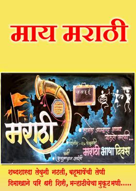 माय मराठी