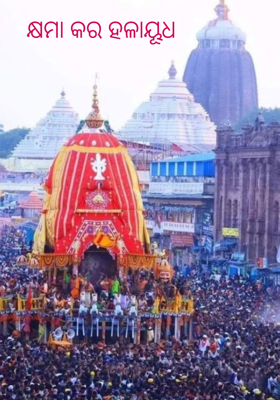 କ୍ଷମା କର ହଳାୟୂଧ