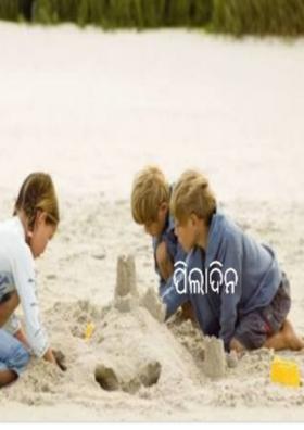 ପିଲାଦିନ