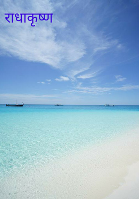 राधाकृष्ण
