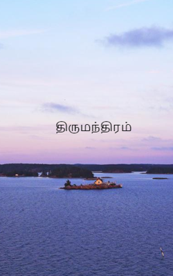 திருமந்திரம்