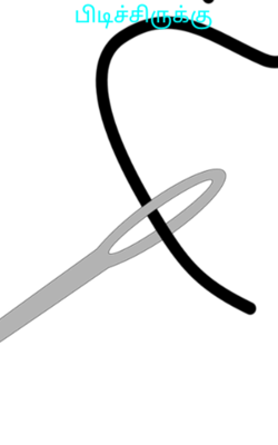 பிடிச்சிருக்கு