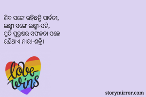 ଶିବ ସଙ୍ଗେ...