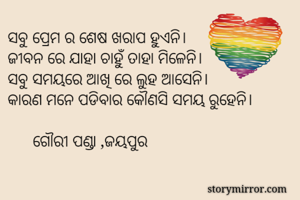 ସବୁ ପ୍ରେମ ର ଶେଷ...