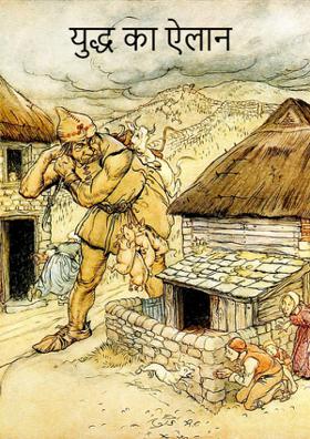 युद्ध का ऐलान