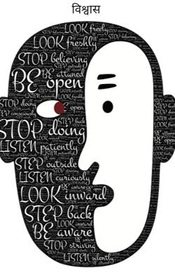 विश्वास