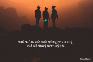 જયારે પરમેશ્વર માટે સઘળે પહોચવું શકય ન બન્યું 
ત્યારે તેણે માતાનું સરજન કર્યું હશે.