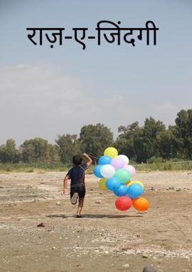 राज़-ए-जिंदगी