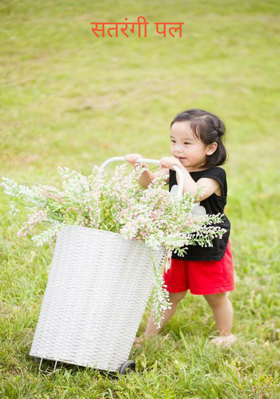 सतरंगी पल