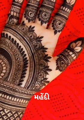 મહેંદી