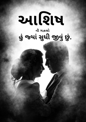 હું જ્યાં સુધી જીવું છું