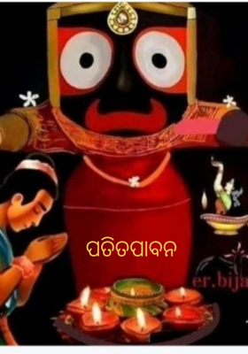 ପତିତପାବନ