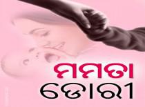 ମମତା ଡୋରୀ