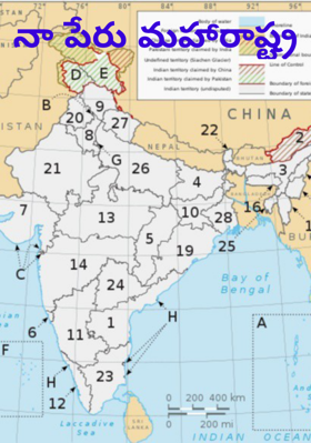 నా పేరు మహారాష్ట్ర