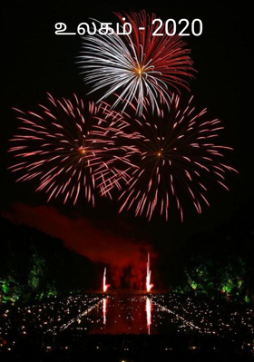 உலகம் - 2020