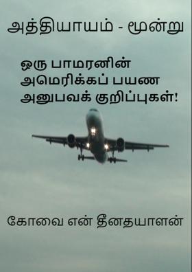 அமெரிக்கப் பயணத் தொடர்-மூன்று