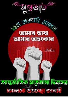 প্রাণের ভাষা