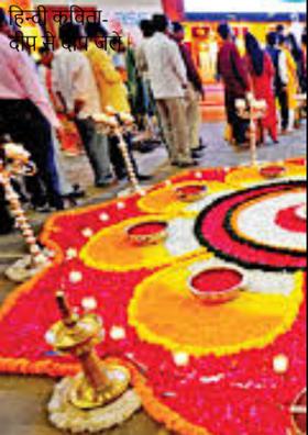 दीप से दीप जले