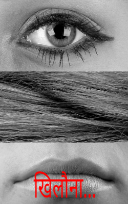 खिलौना...