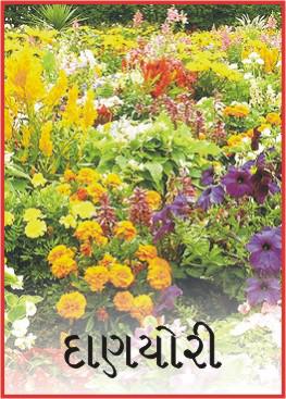 દાણચોરી