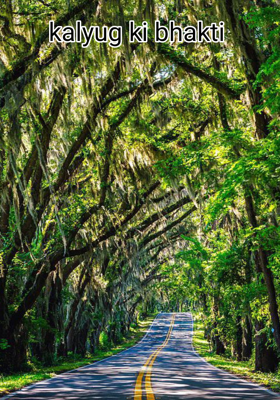 kalyug ki bhakti 