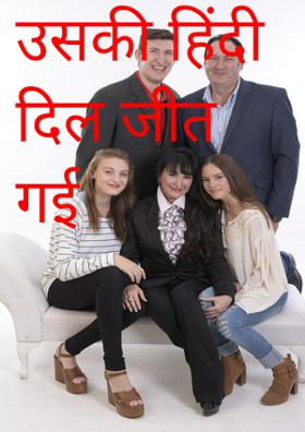उसकी हिंदी दिल जीत गई