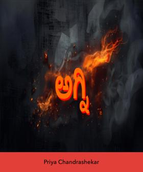ಅಗ್ನಿ 