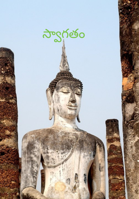 స్వాగతం