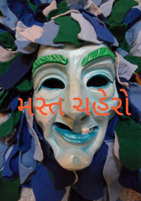 મસ્ત ચહેરો