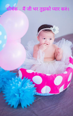 मैं जी भर तुझको प्यार करुं