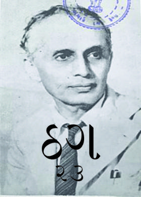 ઠગ-૨૩