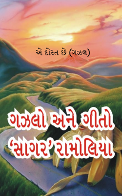 એ દોસ્ત છે