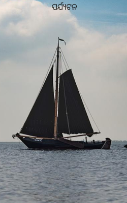 ପର୍ଯ୍ୟଟନ