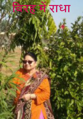 बिरह में राधा