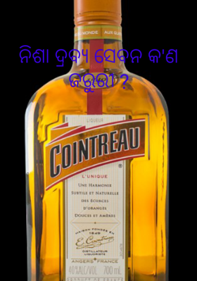 ନିଶା ଦ୍ରବ୍ୟ ସେବନ କ'ଣ ଜରୁରୀ ?