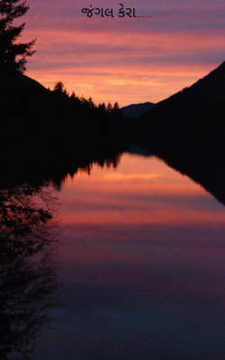 જંગલ કેરા