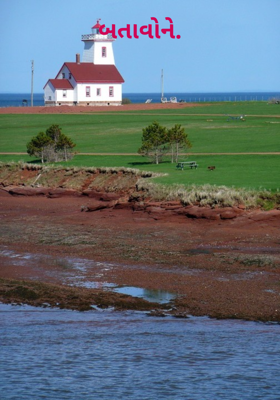 બતાવોને.