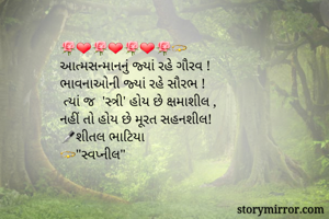 🌹❤🌹❤🌹❤🌹💫
આત્મસન્મ...