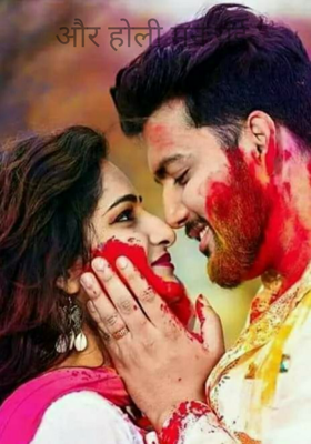 और होली मन गई